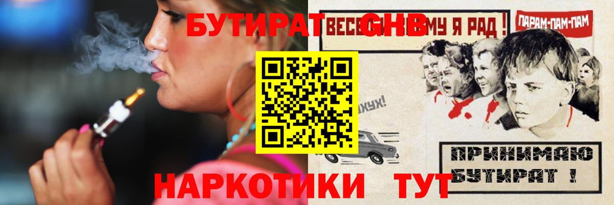 Бутират  БУТИРАТ GHB  Вход с VPN  Тында 