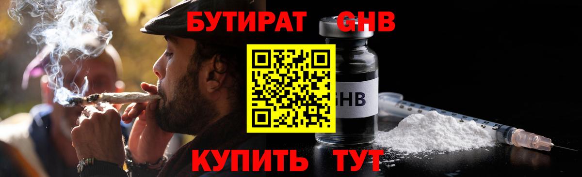Бутират бутик Тында