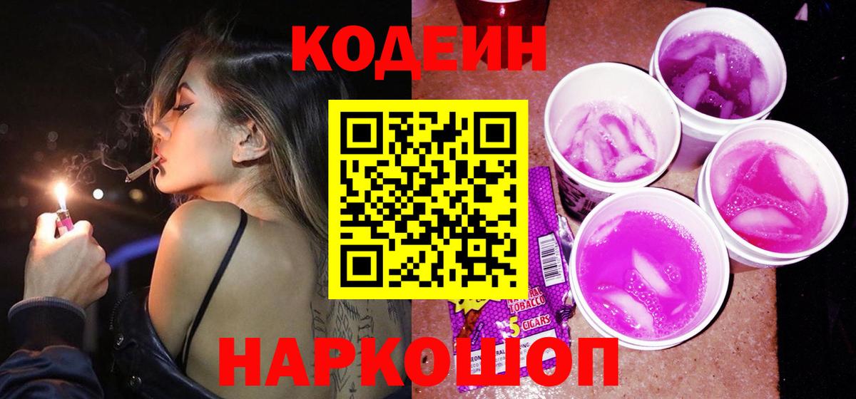 Кодеиновый сироп Lean Purple Drank Тында