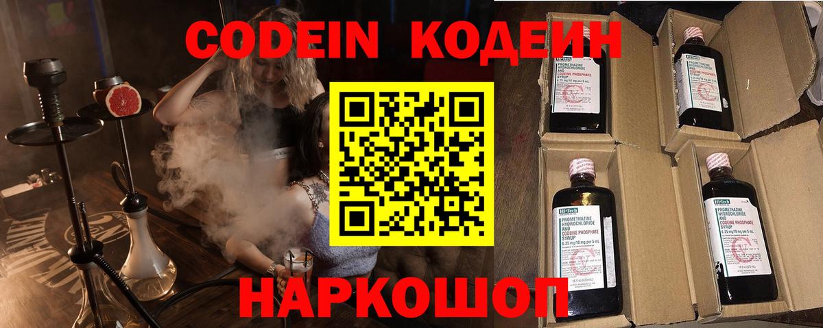 Кодеиновый сироп Lean напиток Lean (лин)  Codein напиток Lean (лин)  Тында  наркотики  Вход с VPN 
