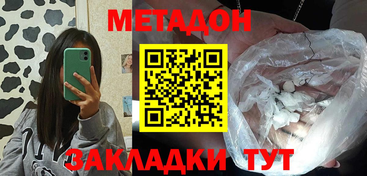 Метадон VHQ  МЕТАДОН мёд  Вход с VPN  Тында 